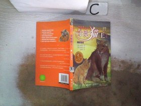 奇境猫王系列：唤醒猫魂