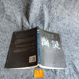 幽灵[美]阿兰·莱特曼  著；刘琪  译9787532154449上海文艺出版社