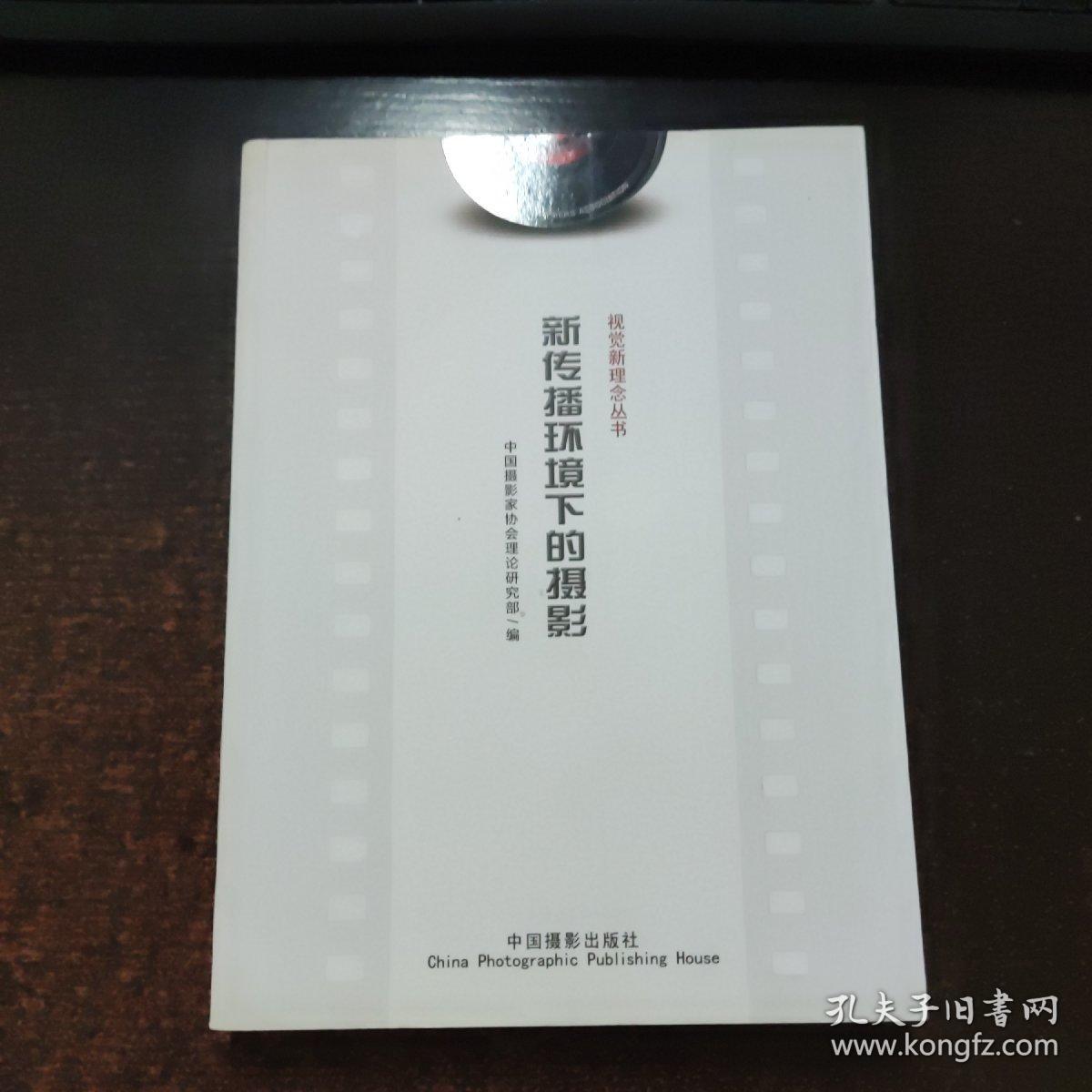 新传播环境下的摄影