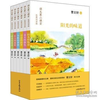 语文第二课堂：拓展阅读版（全六册）