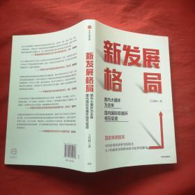 新发展格局：国内大循环为主体 国内国际双循环相互促进