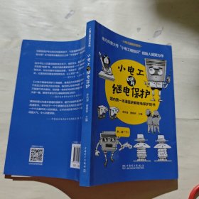 小电工啃继电保护