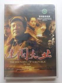 版本自辩 未拆 大陆 历史 电影 1碟 DVD 建国大业 唐国强 张国立 许晴 陈坤 多语种影视译制 影视教学资源