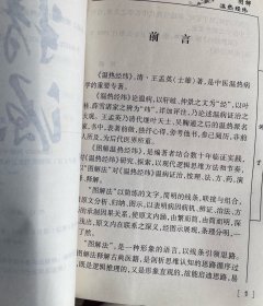 图解温热经纬