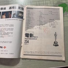 电影双周刊234期
