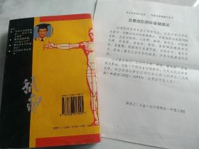 吕教授刮痧疏经健康法——300种祛病临床大辞典