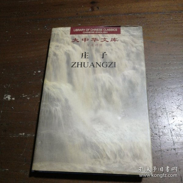 庄子（全2卷）：Chinese-English edition: 2 Volumes)