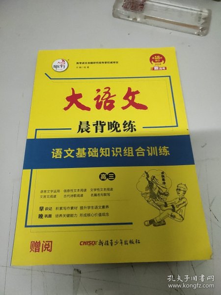 快乐考生2024新高考大语文：语文基础知识组合训练高三【详解答案14页之后缺失,介意勿拍】