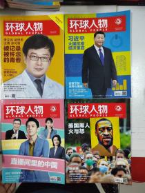 环球人物2020年1-24期全年