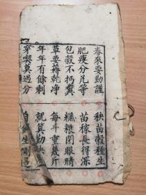 木刻识字课本《五字经》散页6页，喜欢课本的可以看看！wsp
