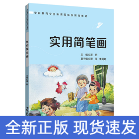 實用簡筆畫