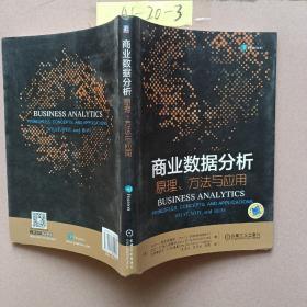 商业数据分析 原理、方法与应用