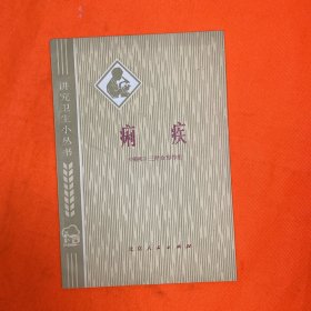 痢疾
