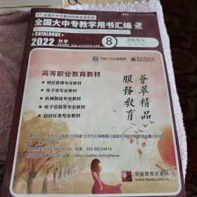 全国大中专教学用书汇编