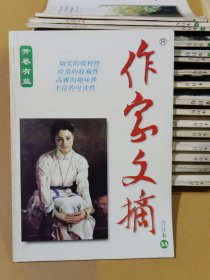 作家文摘合订本 54