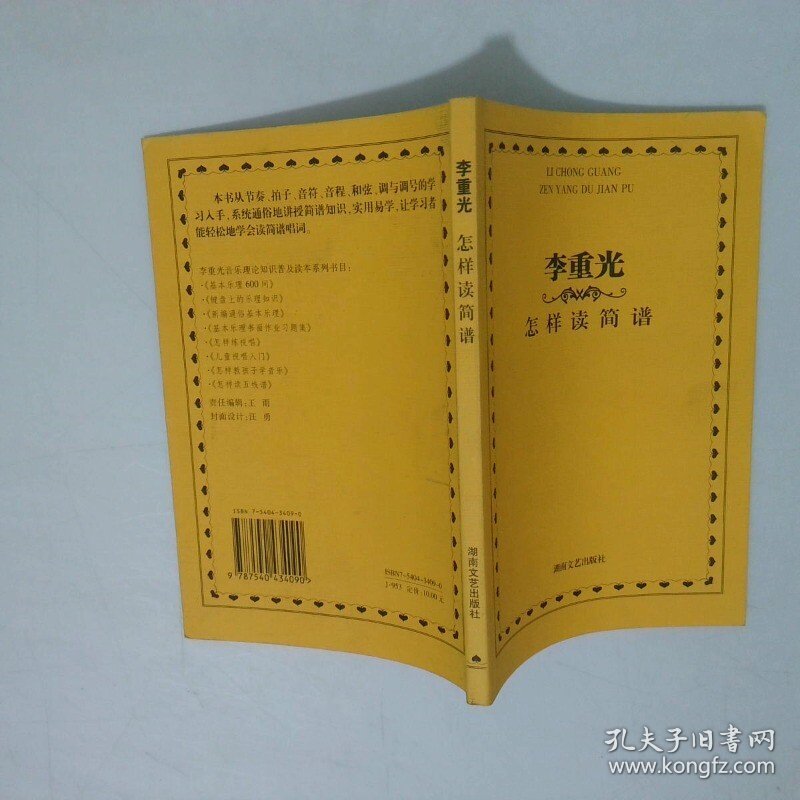 李重光怎样读简谱