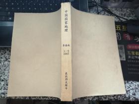 中国国家地理（青春版 2007——1期-6期）【合订本，馆藏】