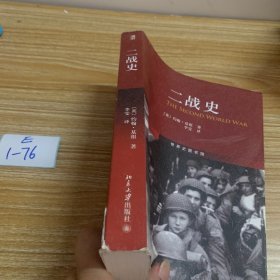 二战史