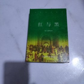 世界名著宝库： 23本合售 书如描述 精装