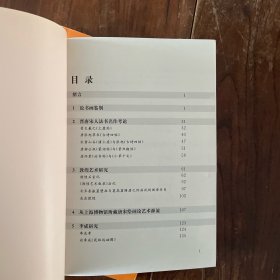中国古代书画 元明清绘画研究十论两本合售