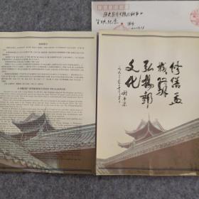 中国古代驿站邮票首发纪念，送三如图