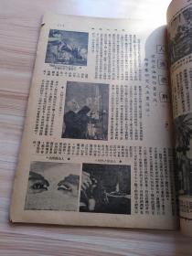 民国出版期刊 369画报 第八卷第十五期，内插图-美国女优之浪漫生活，红茜的榆叶梅，漫画数幅，社会言情小说-云霞出海记，张荣奎又离张府，翁偶虹的沪戏业合作之勇气，有人说尚长春，长安聆剧记-候高连环套-奚啸伯奇冤报，光华社在津续演实况，白府上一夕盛会-白玉薇声播春申某闻人赠以金牌，长篇实事小说活人大戏，女大学生的择偶问题，辅大年来盛况男女学生已达两千人，古月轩瓷考，妙泉齋谭泉，技击小说鹰爪王等