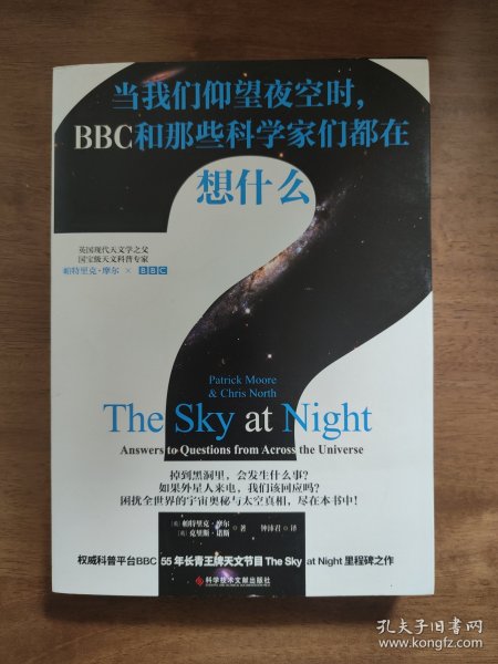 当我们仰望夜空时， BBC和那些科学家们都在想什么？（你对宇宙的所有疑问，都能在这本书中找到答案！）