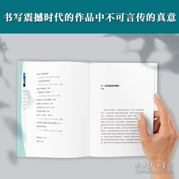 沉思的老树的精灵（文学评论家黄子平代表作合集；随书附赠藏书票）