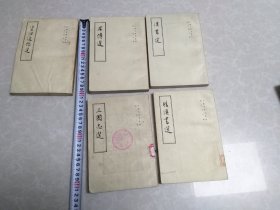 三国志选，资治通鉴选，汉书选，后汉书选，左传选