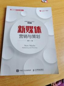 新媒体营销与策划