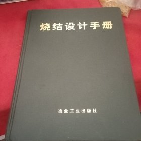 烧结设计手册 开口处有黄斑