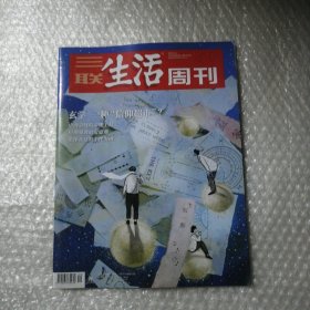 三联生活周刊 2023 49