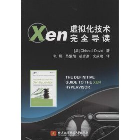 Xen虚拟化技术完全导读