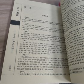 二十五史:皇家藏本:文白对照(全6册)
