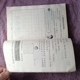 九年义务教育五年制小学教科书 数学 第五册