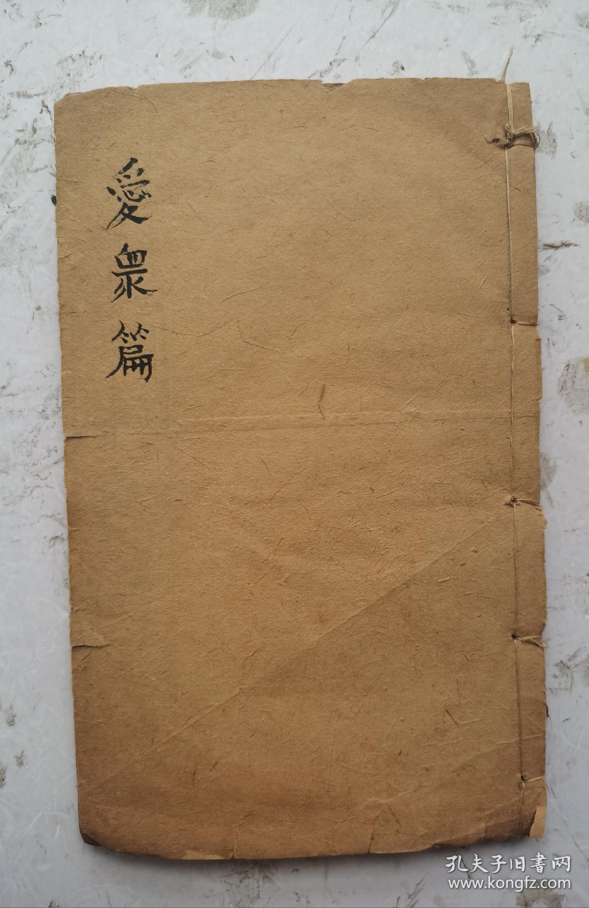 清代木刻阳宅风水《阳宅爱众篇》卷二。清代嘉庆五年刻木板本,阳宅风水大师张宽正撰。主要讲房宅的静、动、变、化格局和吉凶方位宜忌，很多张阳宅风水图解，圖解详细，易懂，非常少见而珍贵。《阳宅爱众篇》作为阳宅相法的代表著作，很受大家欢迎，清代嘉庆五年（庚申1800年）木刻板风水阳宅稀少版本。极品。值得收藏。