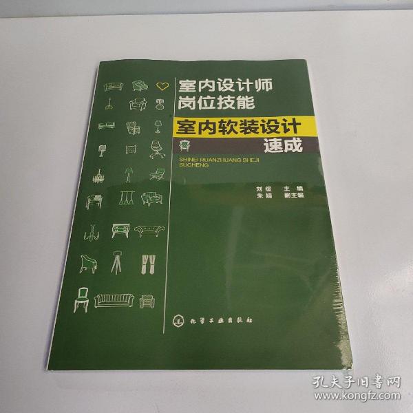 室内设计师岗位技能--室内软装设计速成