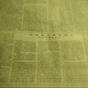 人民日报1985年4月8日7、8版（贺龙同志在第三次国内革命战争时期、怀念刘澜波同志）