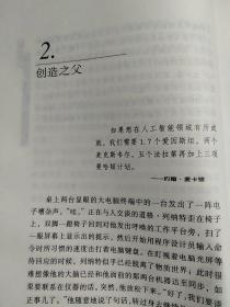 制脑者——创造堪与人脑匹敌的智能