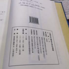 中国近代铁路史资料选辑（第1册）