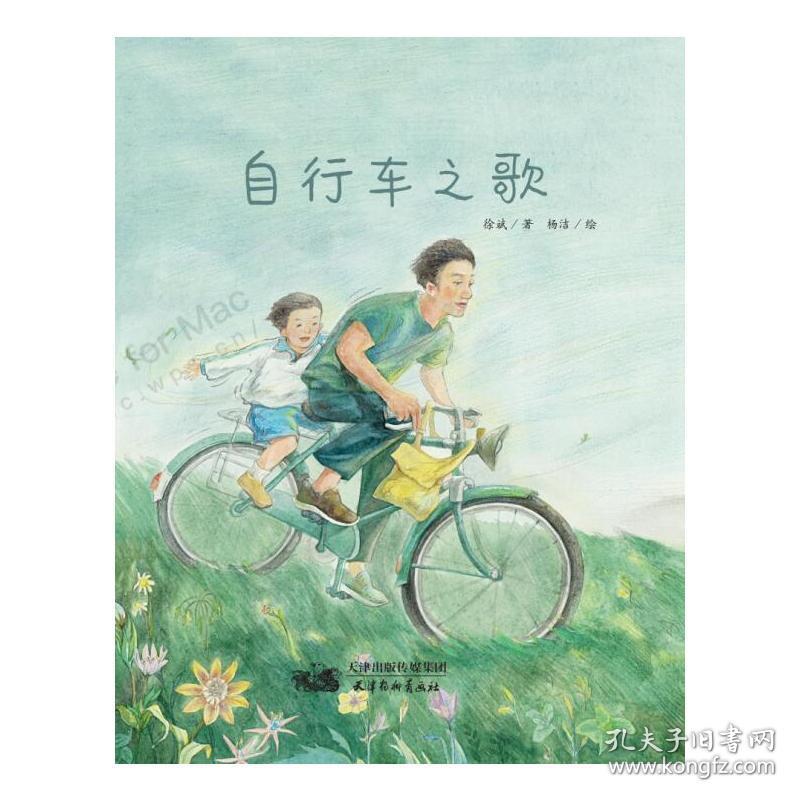 自行车之歌  绘本 徐斌