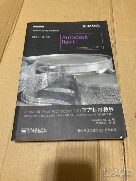 Autodesk Revit Architecture 2011官方标准教程