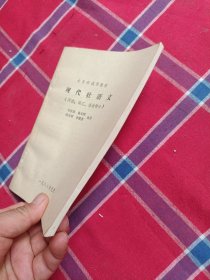 大专班试用教材.现代壮语文.阅读.词汇.语法部分