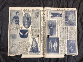 国剧画报（第一卷第二期至第八期）七期合售，8开4版，道林纸，1932年