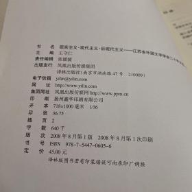 现实主义现代主义后现代主义：江苏省外国文学学会二十年文选：1988—2007