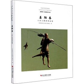 中国当代艺术家 姜阳春土家人摄影作品集