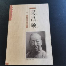 吴昌硕