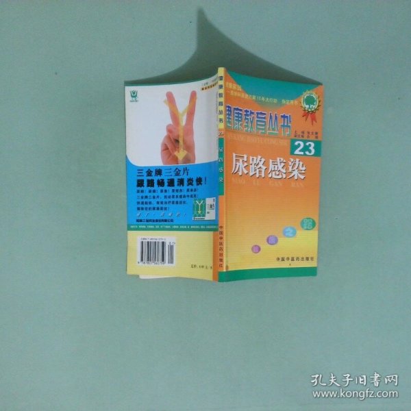 尿路感染
