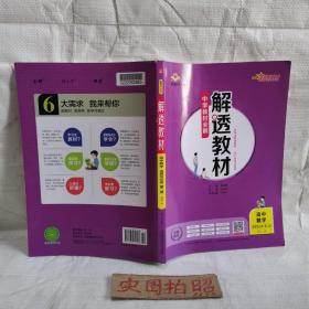 2020新教材 解透教材 高中数学 选择性必修第二册 人教实验A版(RJ·A版)