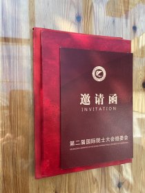 荣誉证书、院士大会邀请函（张贻侠院士物品）（共3件）